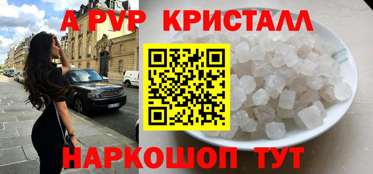 Alpha PVP крисы CK  Вход с VPN  APVP Соль  А ПВП СК  Кропоткин 