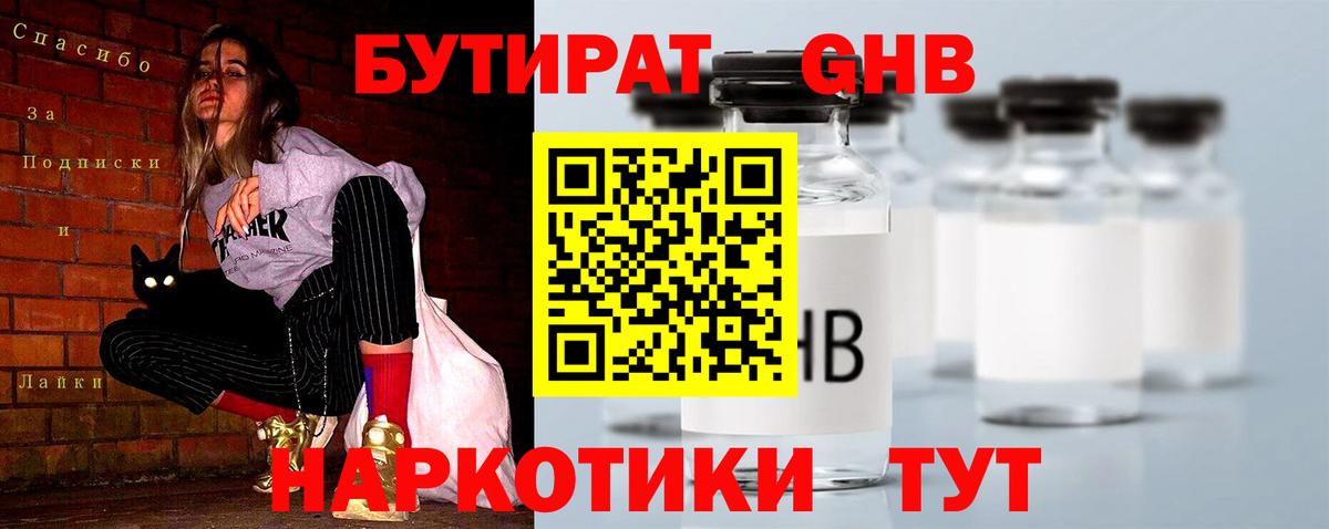 Кропоткин  БУТИРАТ вода  Вход с VPN 