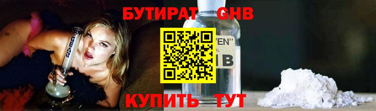 Бутират вода Кропоткин