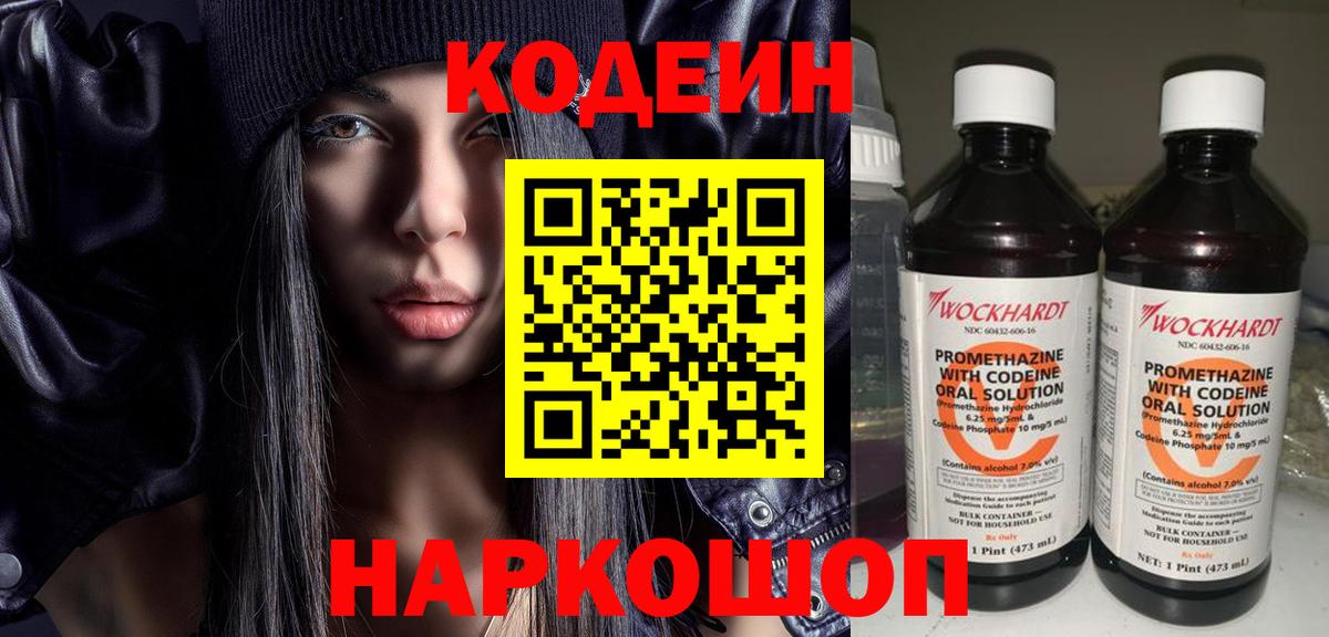Кодеин Purple Drank  Кодеин напиток Lean (лин)  Вход с VPN  Кропоткин 
