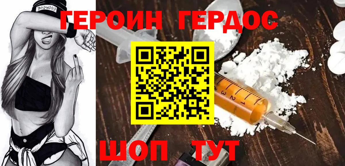 Героин гречка Кропоткин