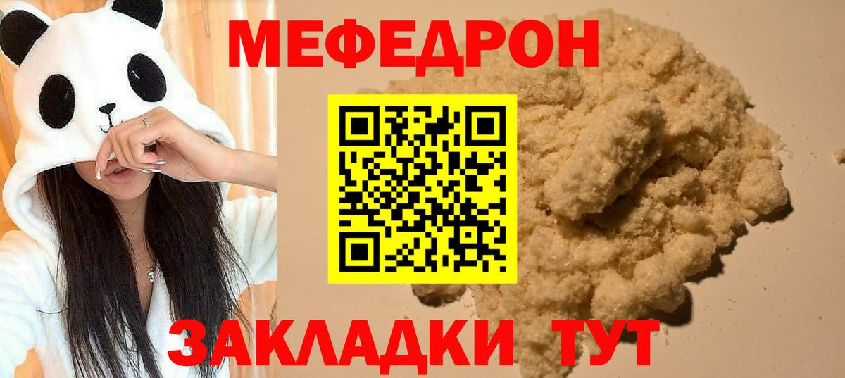 Кропоткин  МЯУ-МЯУ  Вход с VPN  МЯУ-МЯУ кристаллы 