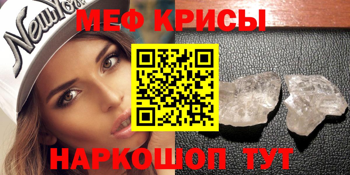 Меф мяу мяу мука Кропоткин