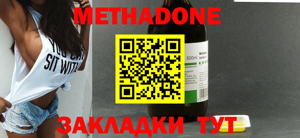 Кропоткин  Метадон methadone  МЕТАДОН мёд  Вход с VPN 