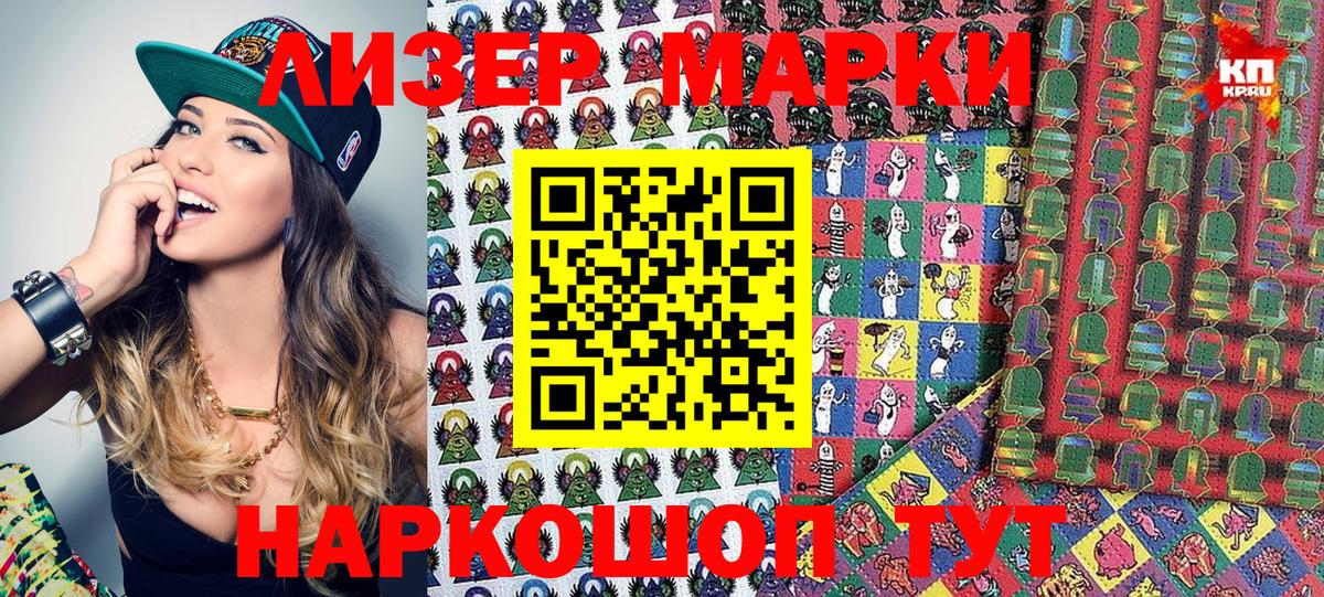 Наркотические марки 1,5мг Кропоткин