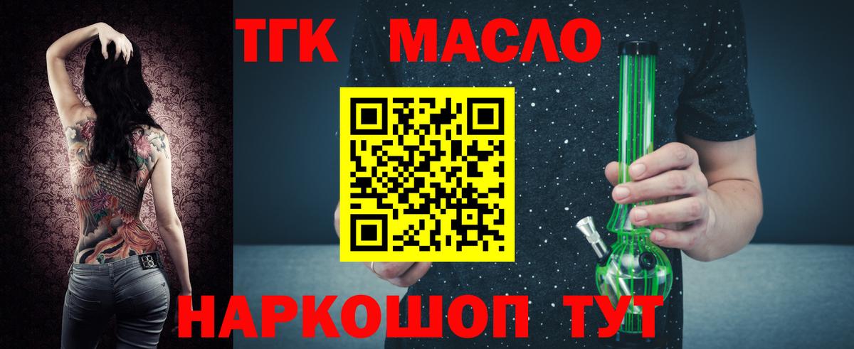 ТГК гашишное масло  Вход с VPN  Кропоткин 