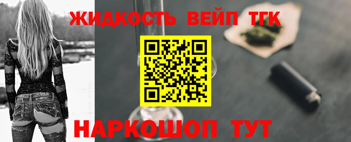Дистиллят ТГК жижа Кропоткин